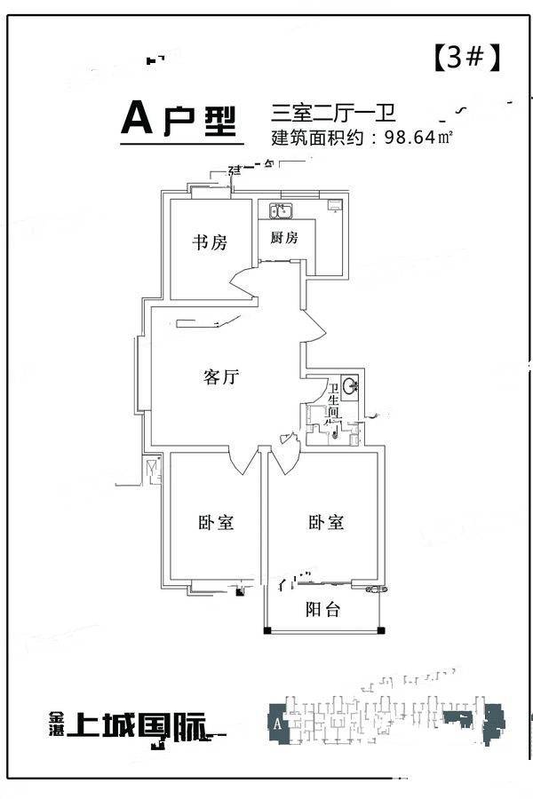 金湛上城国际3室2厅1卫98.6㎡户型图