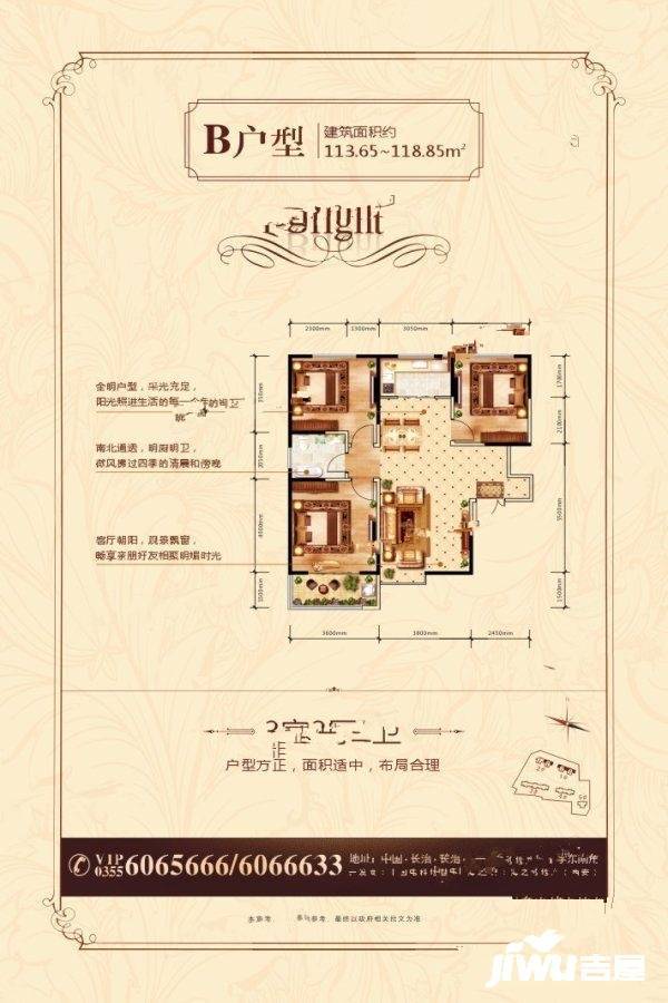 电科潞郡3室2厅1卫118.8㎡户型图