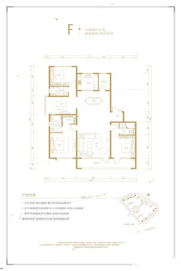 青岛东方影都5室2厅3卫230㎡户型图