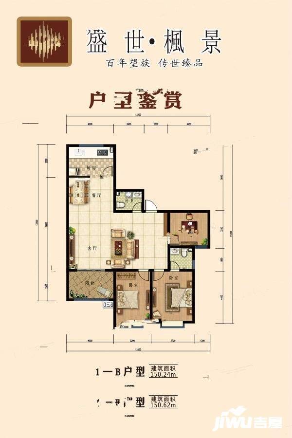 盛世枫景3室2厅2卫150.2㎡户型图