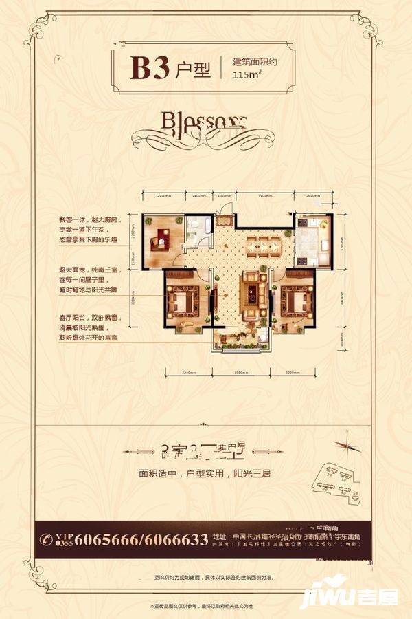 电科潞郡3室2厅1卫115㎡户型图