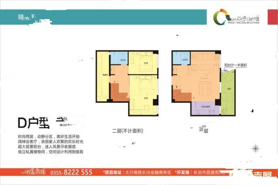 荷兰风情小镇一期2室2厅2卫55㎡户型图