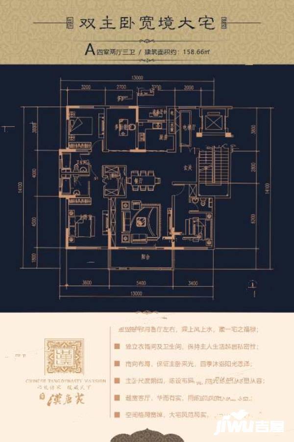 汉唐苑4室2厅3卫158.7㎡户型图