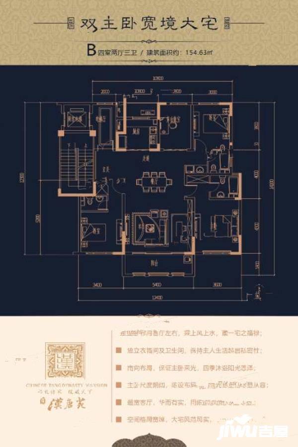 汉唐苑4室2厅3卫154.6㎡户型图