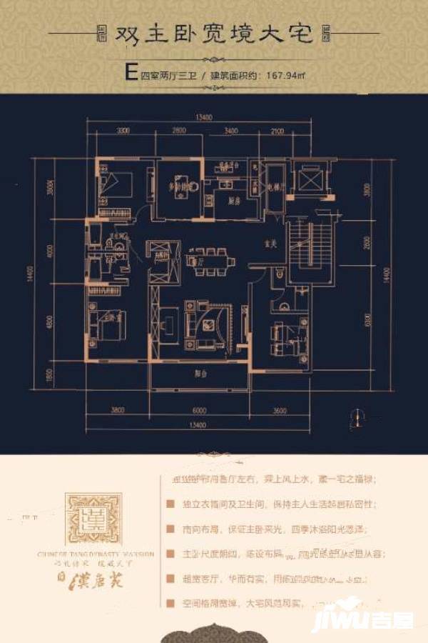 汉唐苑4室2厅3卫167.9㎡户型图