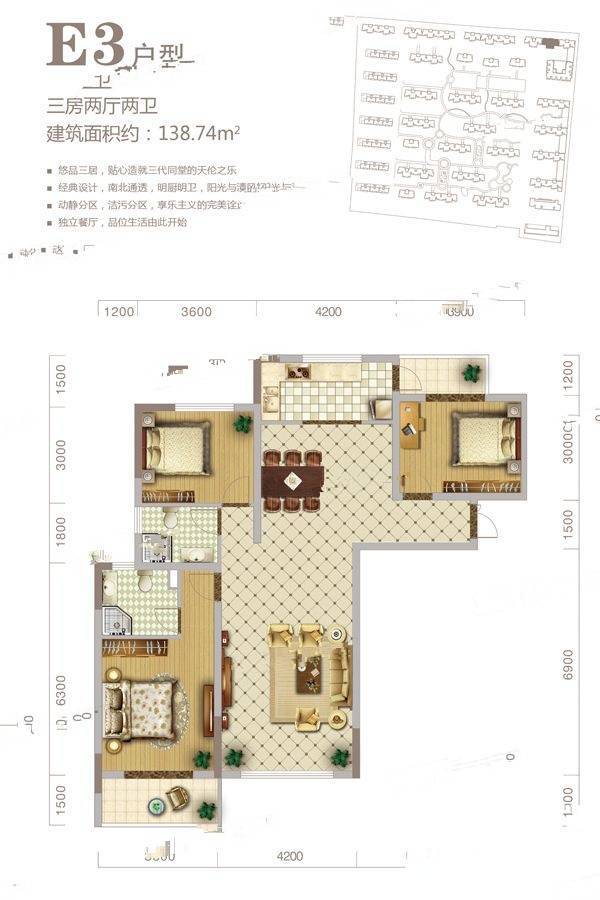 中森嘉院3室2厅2卫138.7㎡户型图