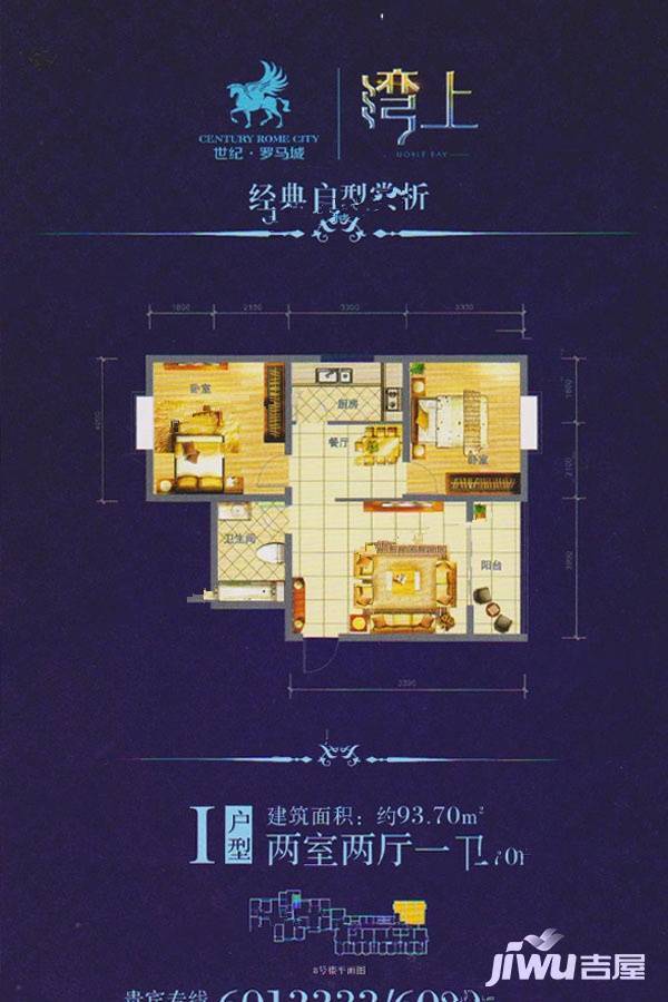 颐龙湾世纪罗马城2室2厅1卫93.7㎡户型图