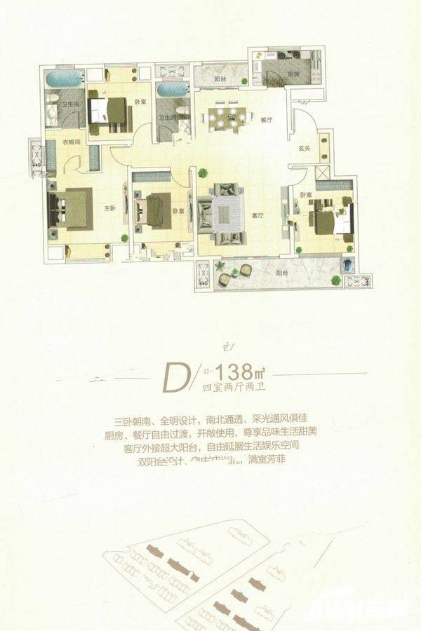 梦湖公馆4室2厅2卫138㎡户型图