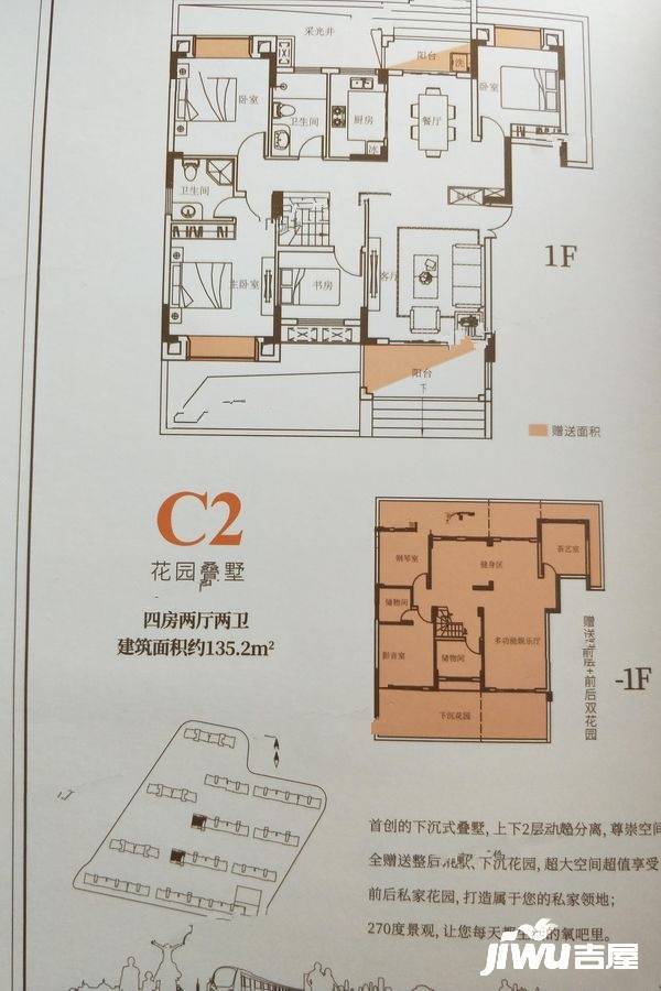 翰景园4室2厅2卫135.2㎡户型图