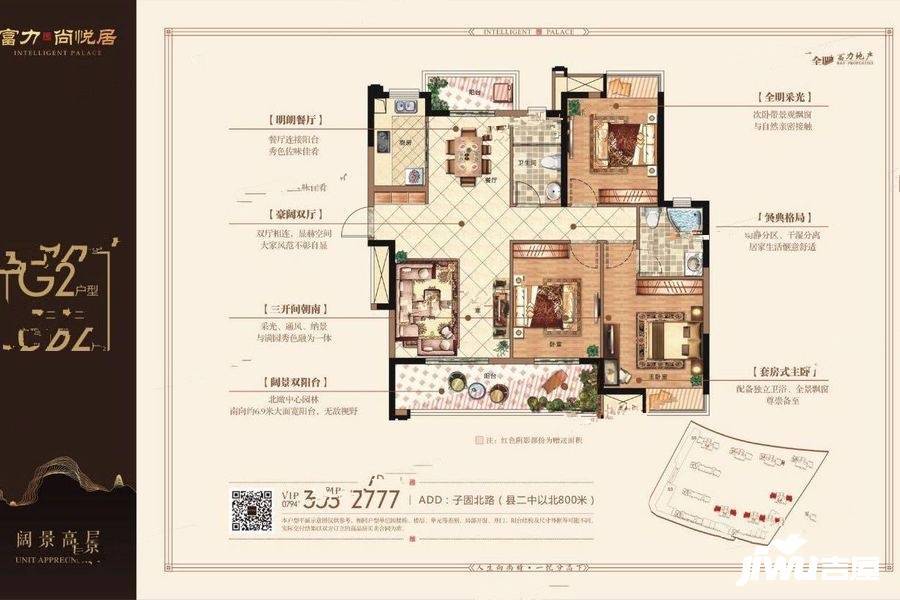 富力尚悦居3室2厅2卫110㎡户型图