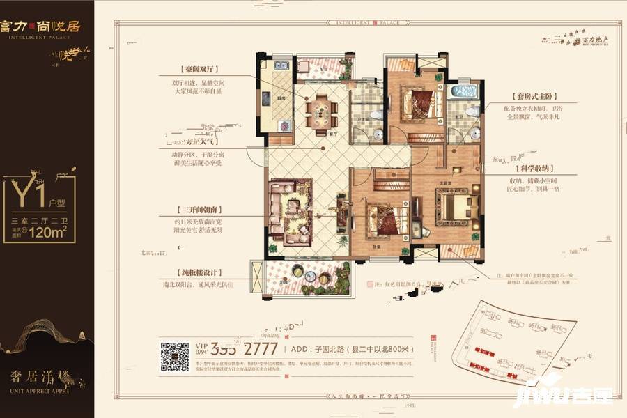 富力尚悦居3室2厅2卫120㎡户型图