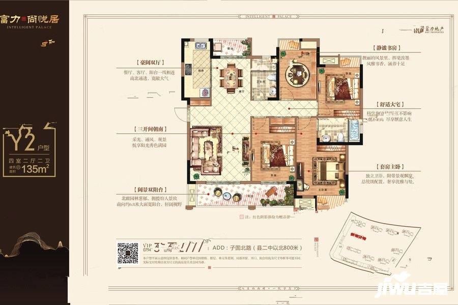 富力尚悦居4室2厅2卫135㎡户型图