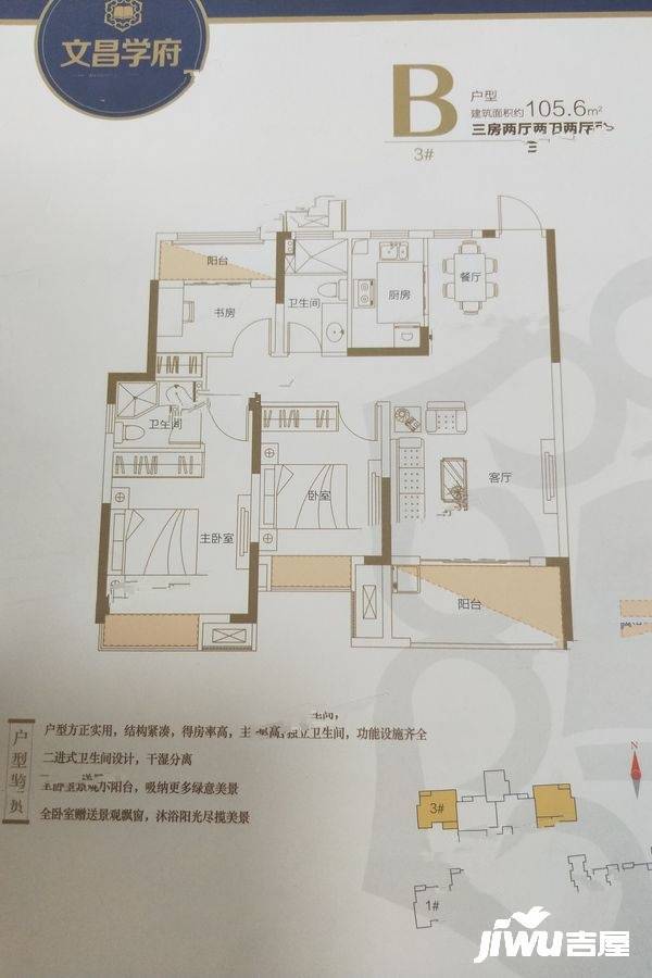 文昌学府3室2厅2卫105.6㎡户型图