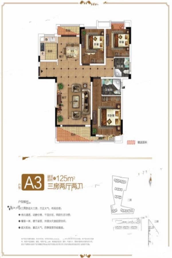 裕鑫玺悦都会3室2厅2卫125㎡户型图