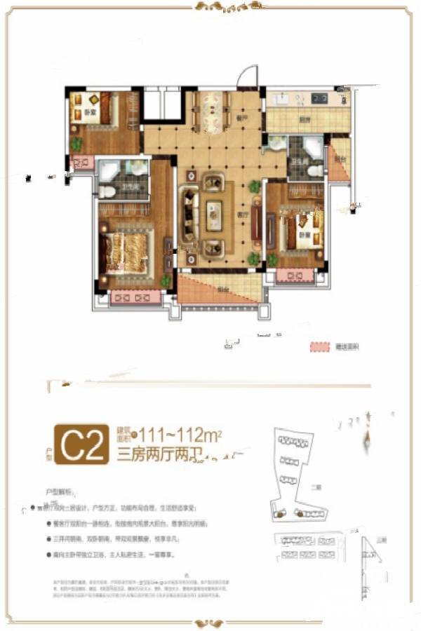 裕鑫玺悦都会3室2厅2卫111㎡户型图