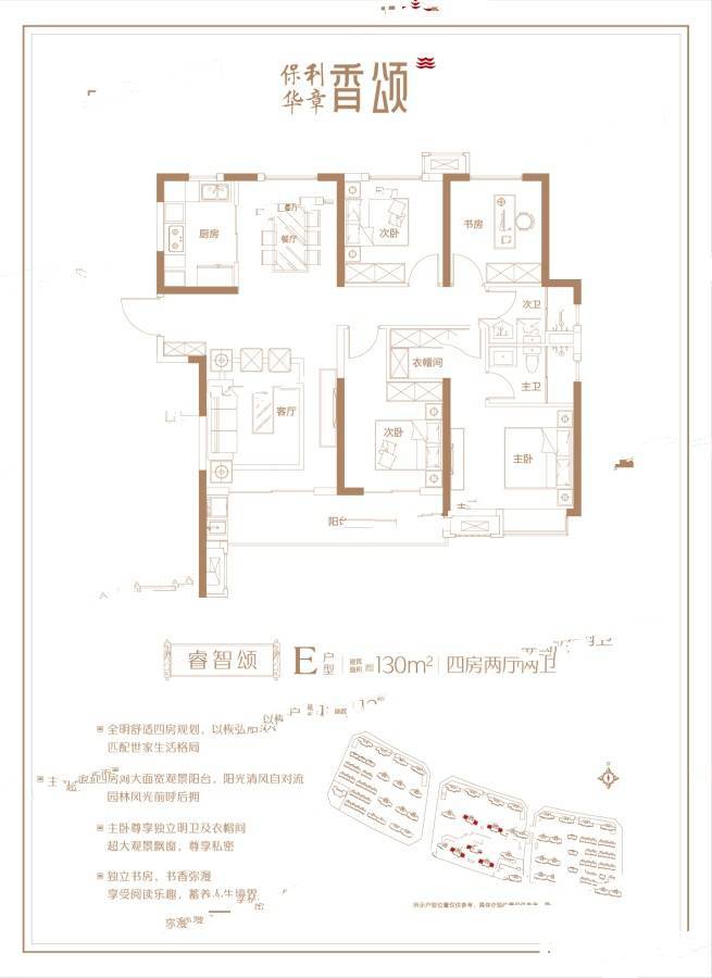 保利华章香颂4室2厅2卫130㎡户型图