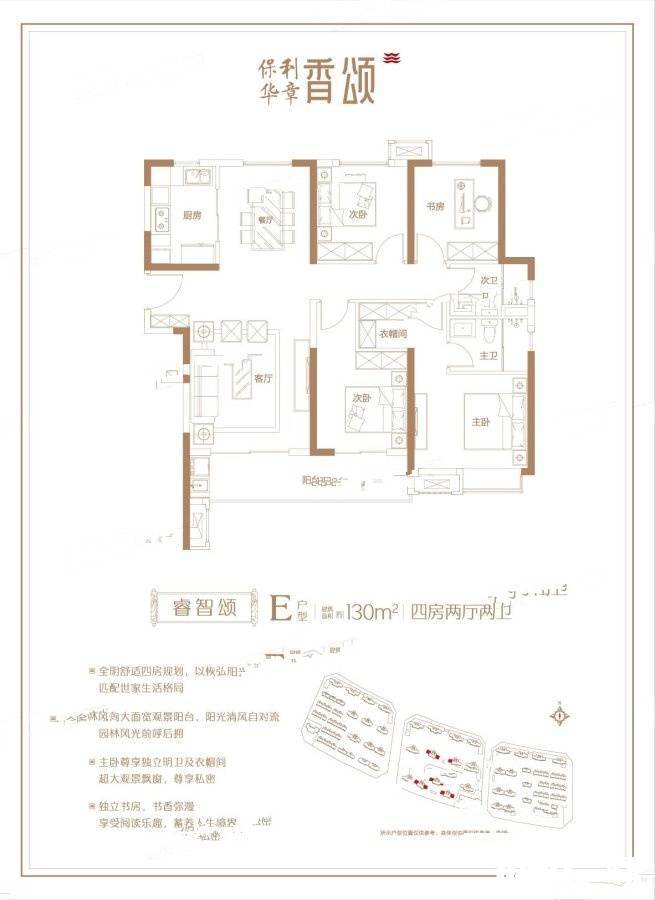 保利华章香颂4室2厅2卫130㎡户型图