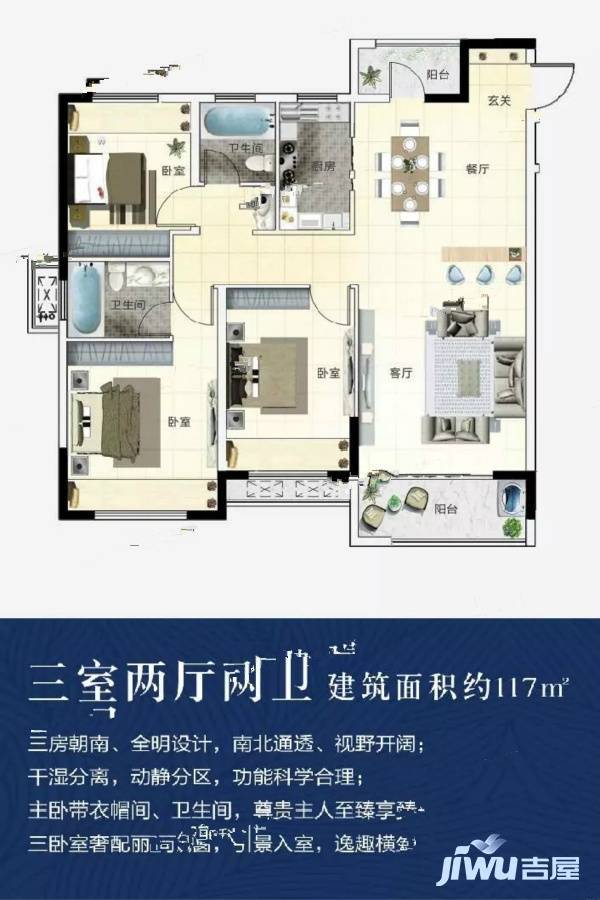 梦湖公馆3室2厅2卫117㎡户型图