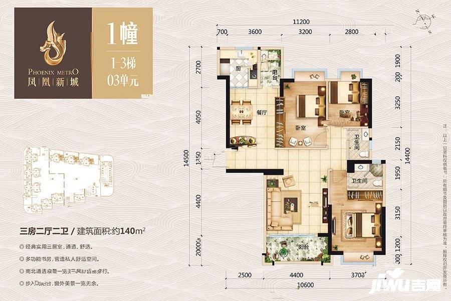 凤凰新城3室2厅2卫140㎡户型图