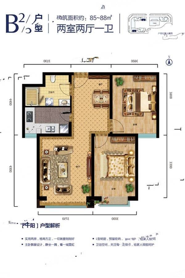 天庆天诚丽舍文教楼2室2厅1卫88㎡户型图