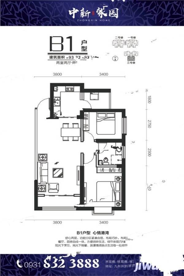 中新家园2室2厅1卫93.4㎡户型图