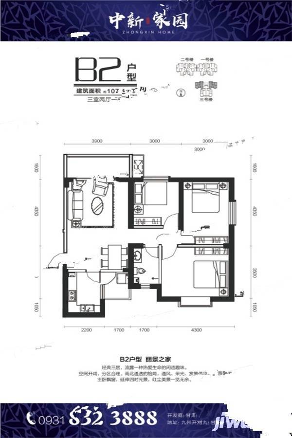 中新家园3室2厅1卫107.1㎡户型图
