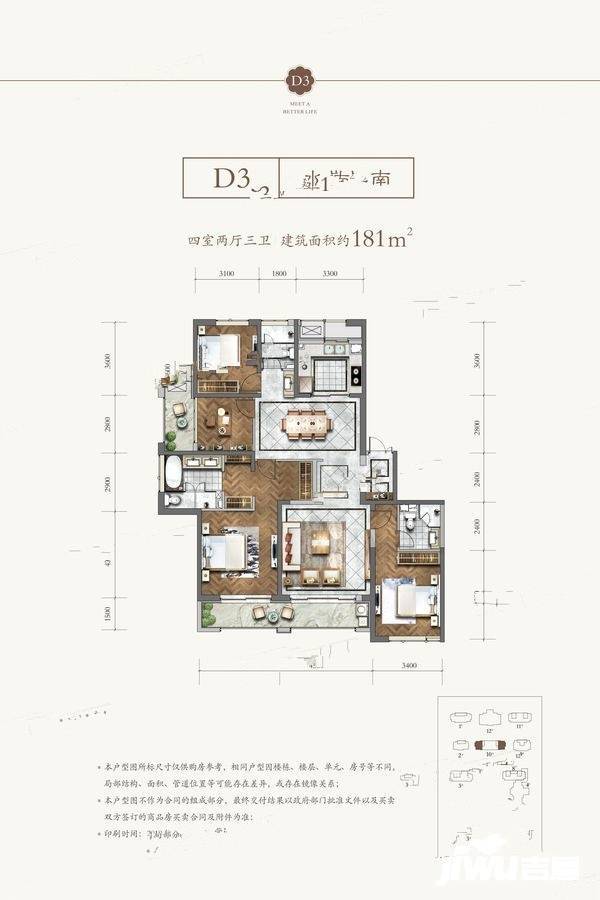 绿城新兴玉园4室2厅3卫181㎡户型图