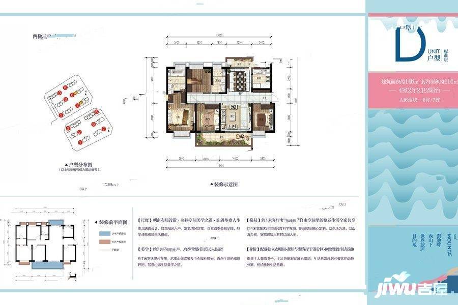 昆明融创文旅城4室2厅2卫146㎡户型图