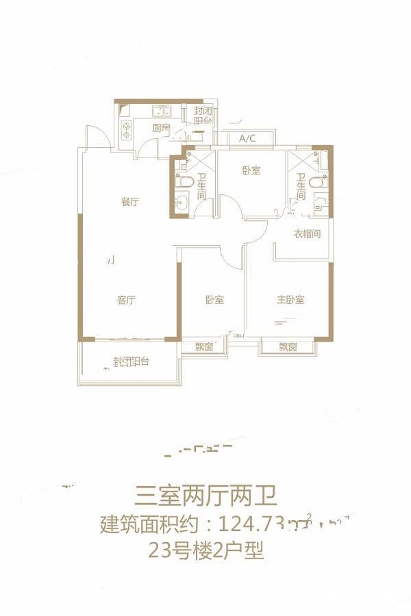 恒大御景半岛3室2厅2卫124.7㎡户型图