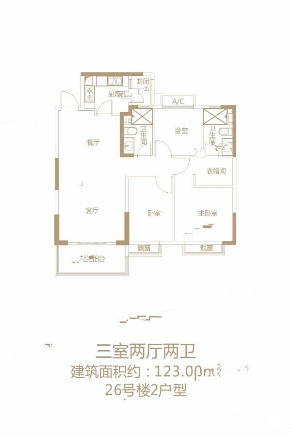 恒大御景半岛3室2厅2卫123㎡户型图