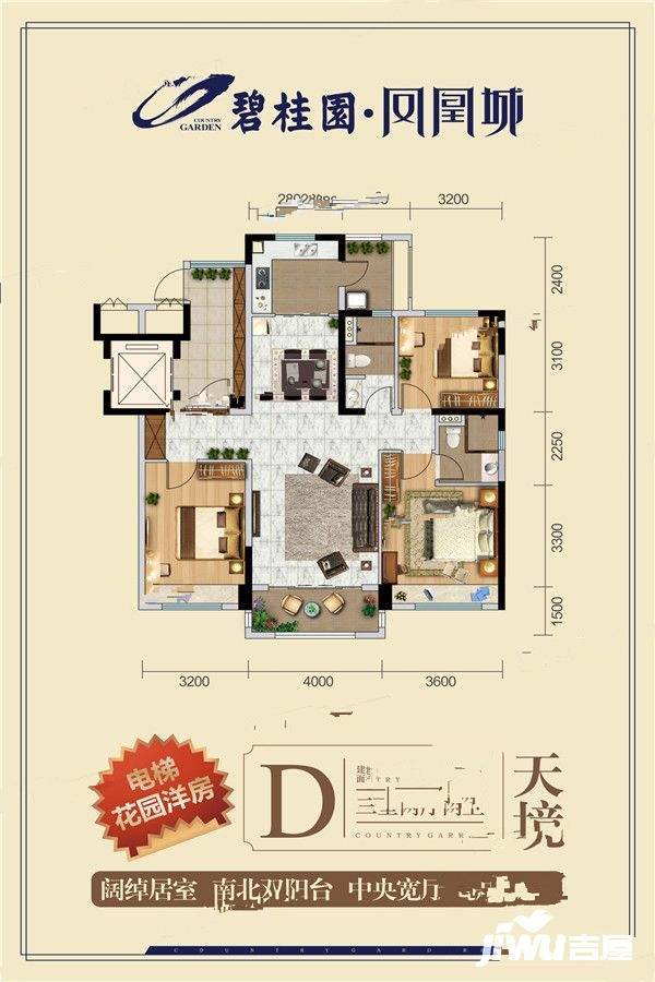 碧桂园凤凰城3室2厅2卫117㎡户型图