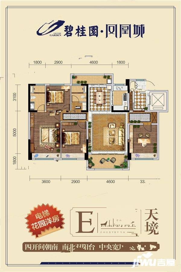 碧桂园凤凰城4室2厅2卫140㎡户型图