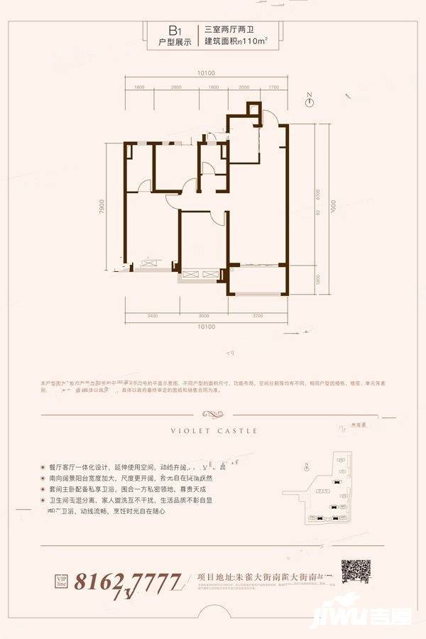 龙湖紫宸3室2厅2卫110㎡户型图