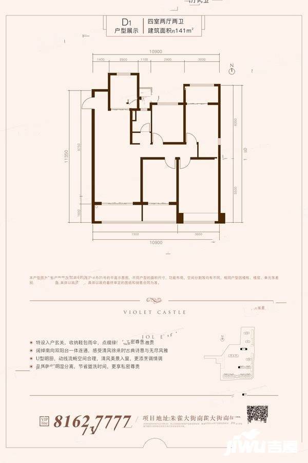 龙湖紫宸4室2厅2卫141㎡户型图