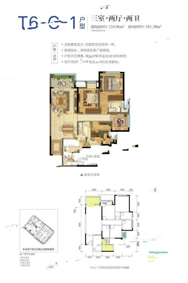 重庆融创文旅城3室2厅2卫125㎡户型图