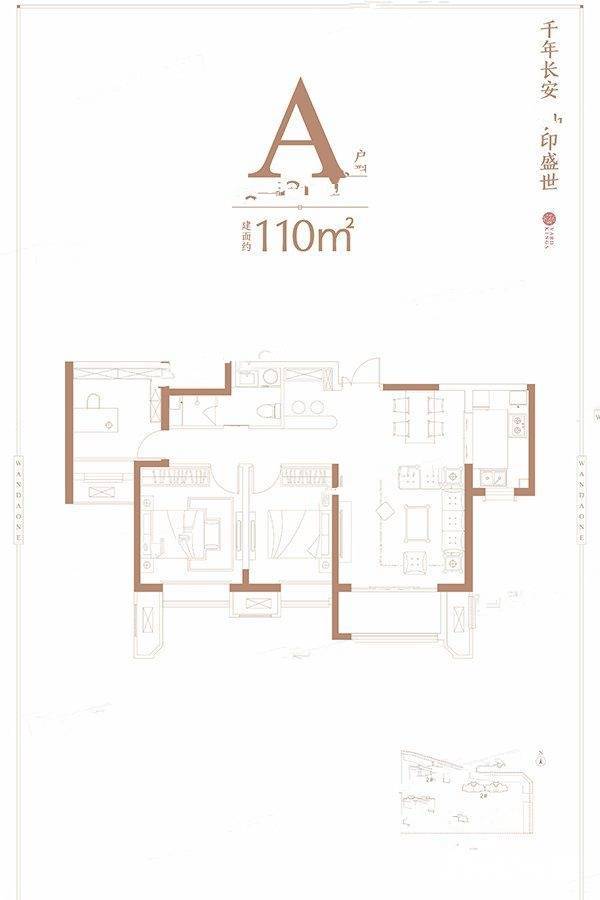 万达西安one3室2厅1卫110㎡户型图