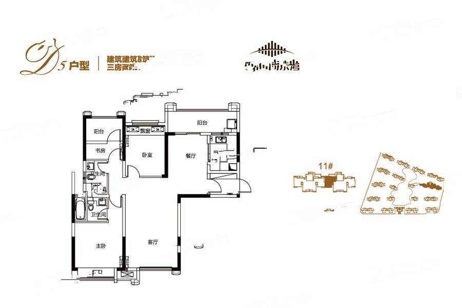 阳光城尚东湾3室2厅2卫117.5㎡户型图