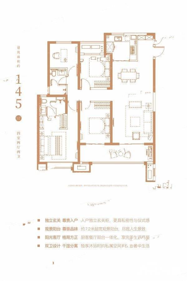 金辉世界城4室2厅2卫145㎡户型图