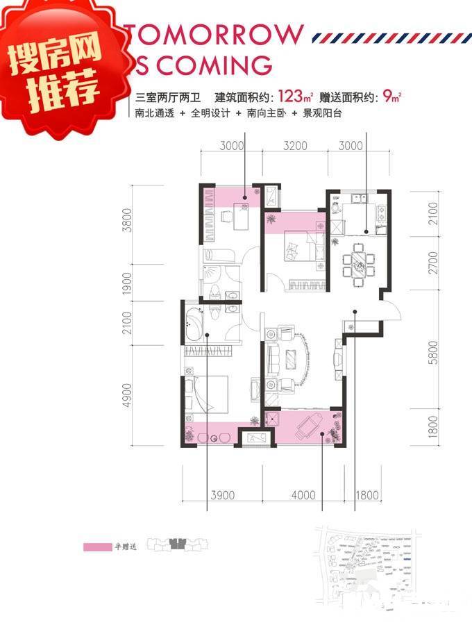 金辉世界城3室2厅2卫123㎡户型图