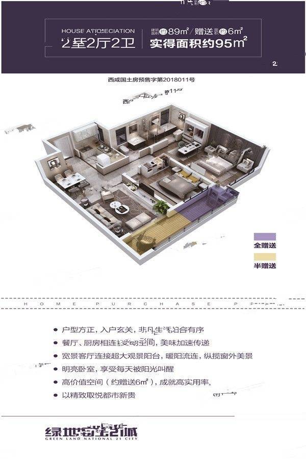 绿地国宝21城2室2厅2卫89㎡户型图