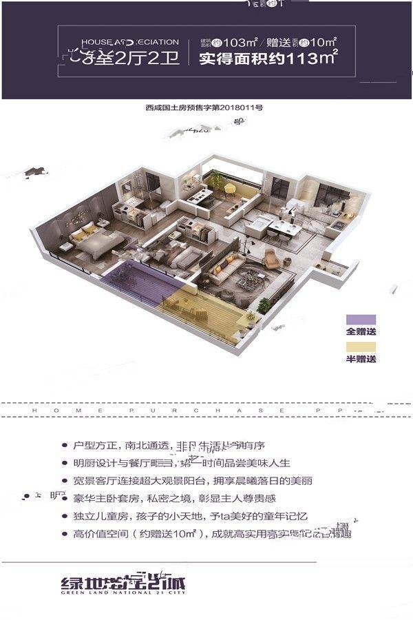 绿地国宝21城3室2厅2卫103㎡户型图