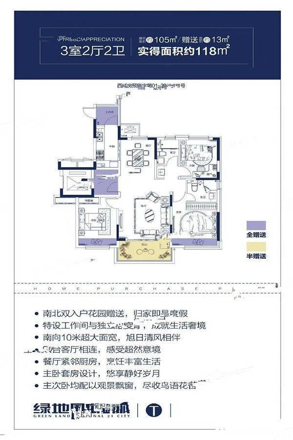 绿地国宝21城3室2厅2卫105㎡户型图