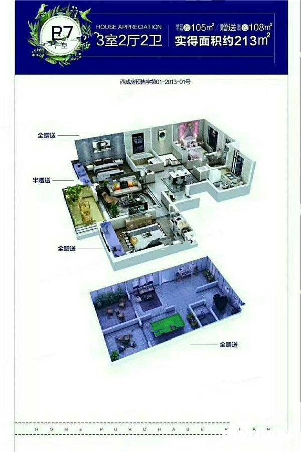 绿地国宝21城3室2厅2卫105㎡户型图