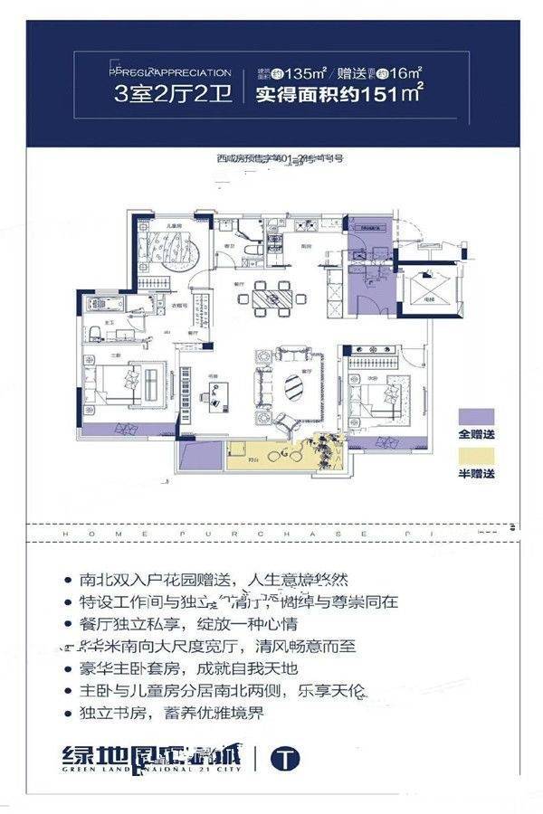 绿地国宝21城3室2厅2卫135㎡户型图