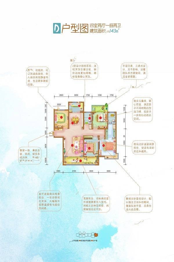 天一城市之光康桥府4室2厅2卫143㎡户型图