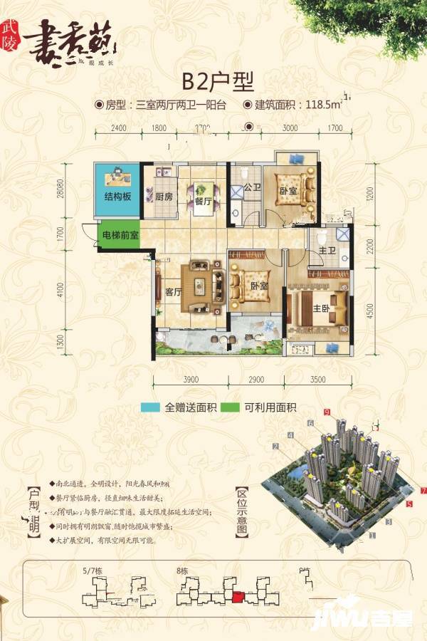 武陵书香苑3室2厅2卫118.5㎡户型图