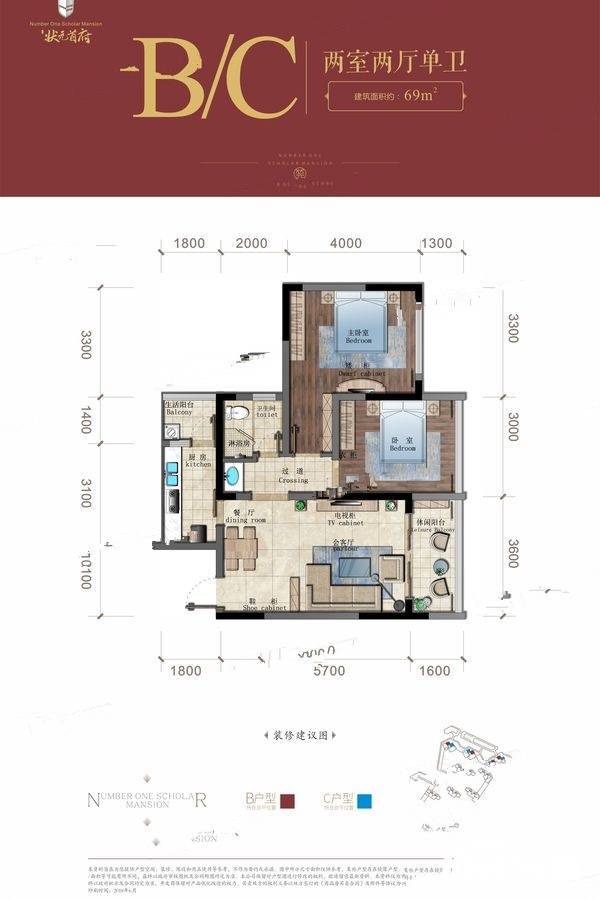 状元首府2室2厅1卫69㎡户型图