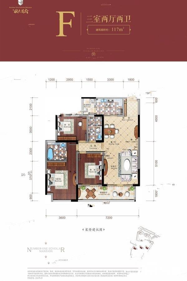 状元首府3室2厅2卫117㎡户型图