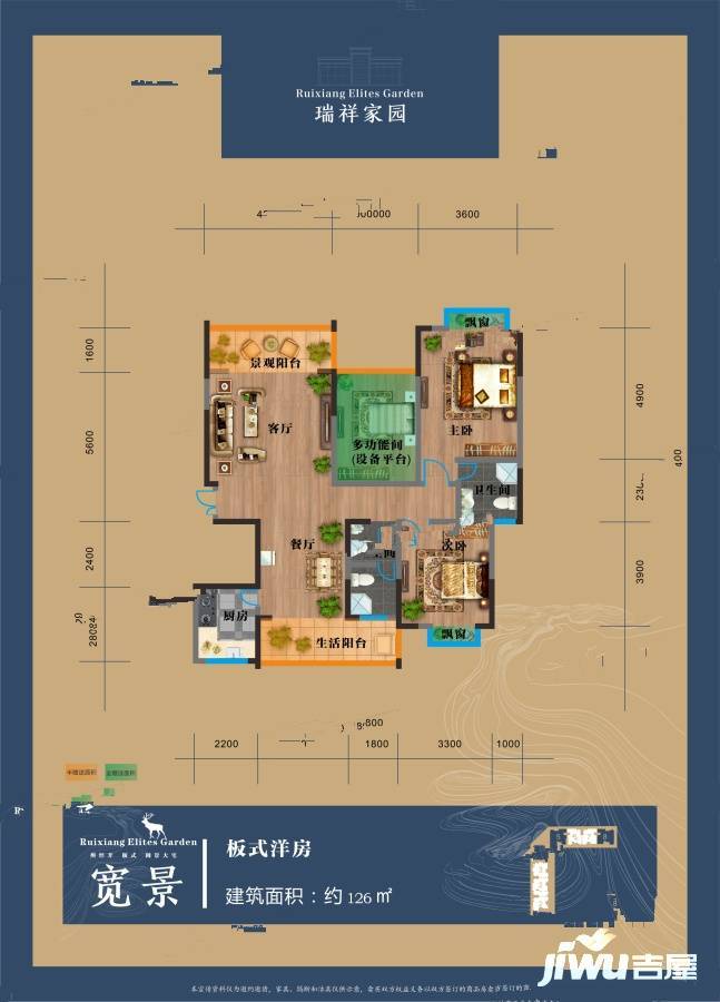 瑞祥家园2室2厅2卫126㎡户型图