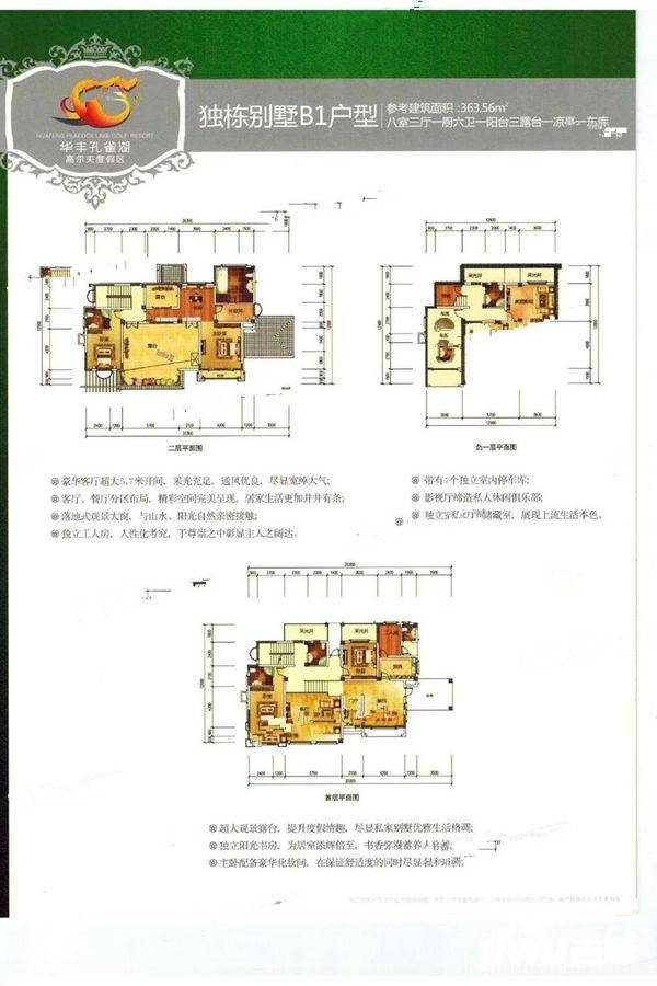 华丰孔雀湖养生谷8室3厅6卫363.6㎡户型图